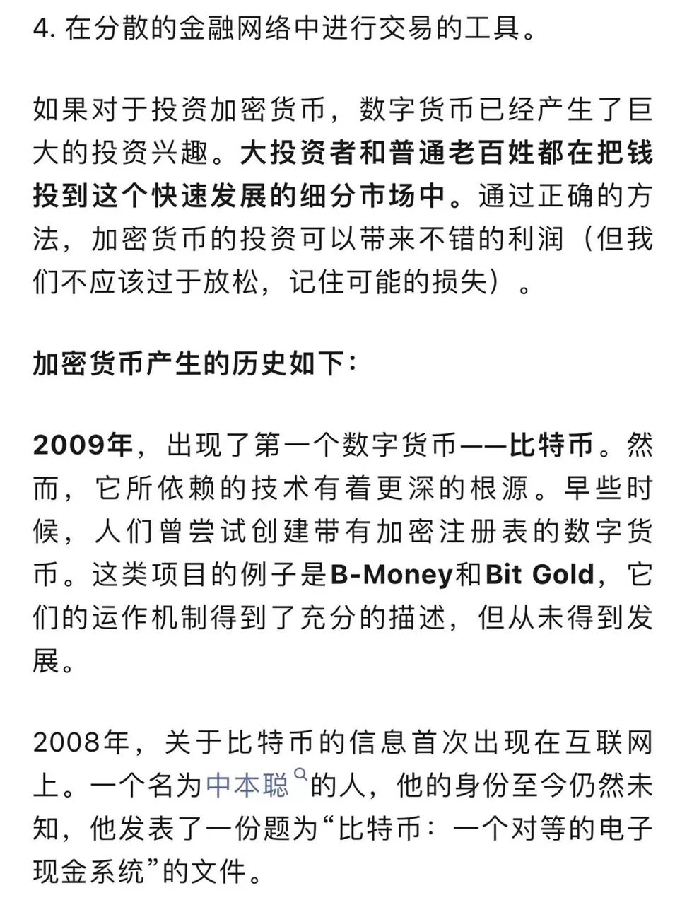 什么是加密货币？