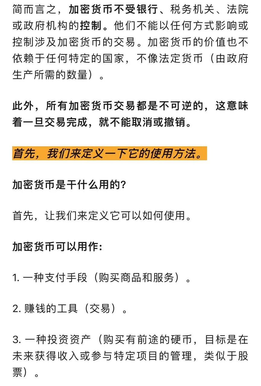 什么是加密货币？