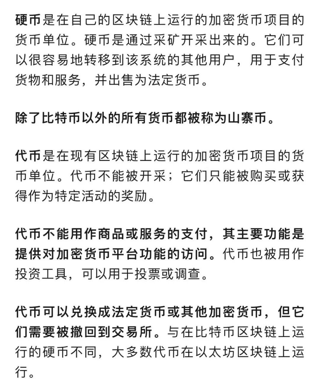 什么是加密货币？