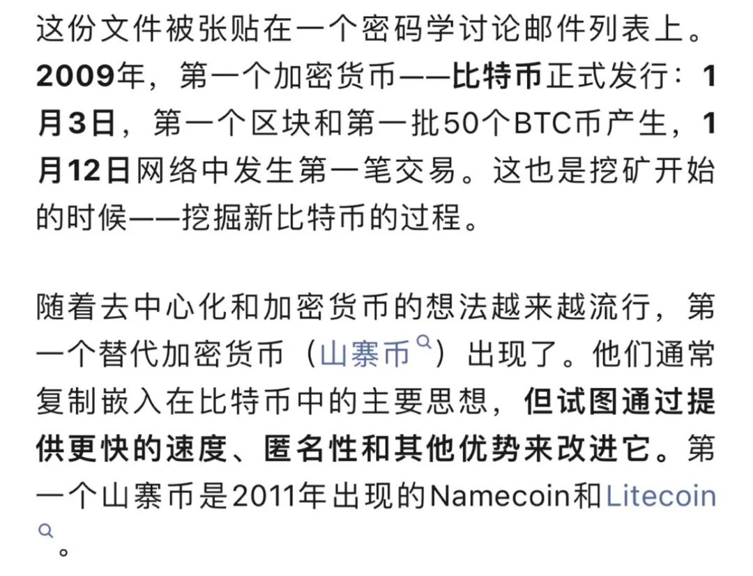 什么是加密货币？