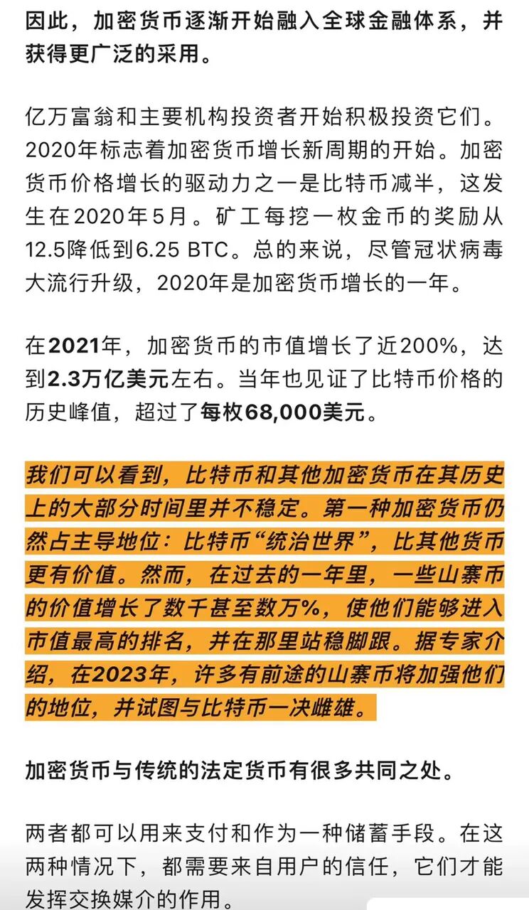 什么是加密货币？