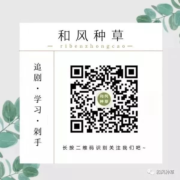 和风种草 自由微信 Freewechat