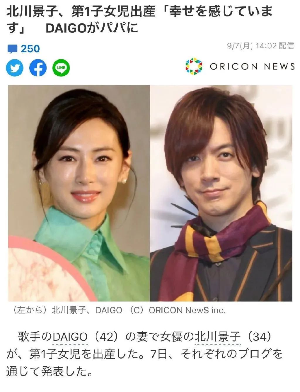 恭喜daigo和北川景子 这对神仙颜值夫妻首个孩子诞生 日语听译学习 微信公众号文章阅读 Wemp