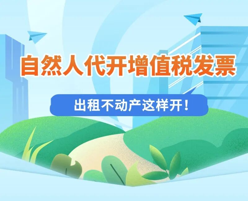 _开出租赁发票时的会计分录_出租开票要交哪些税