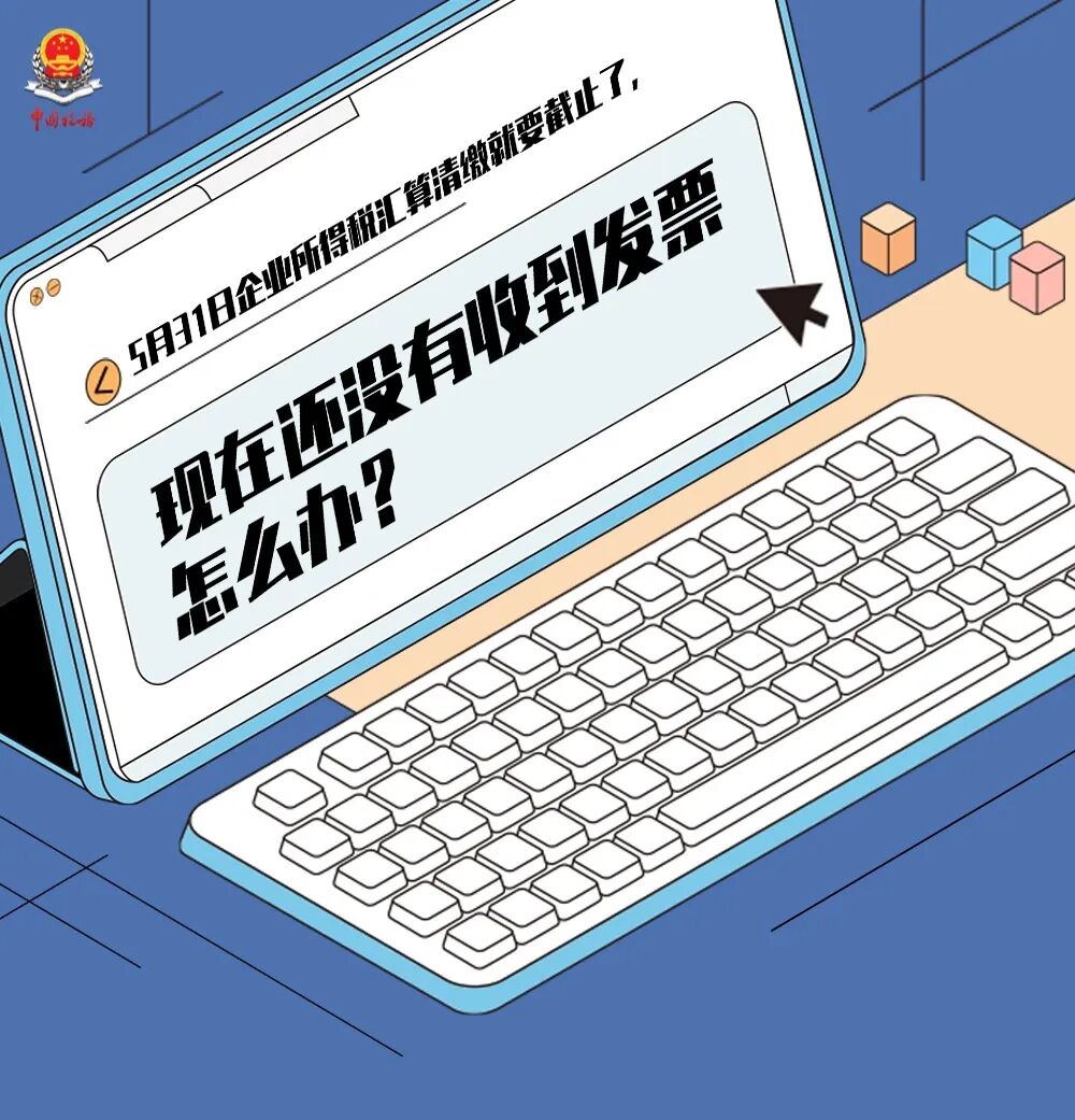 发票开具截止时间__发票税截止办收就要得交税吗