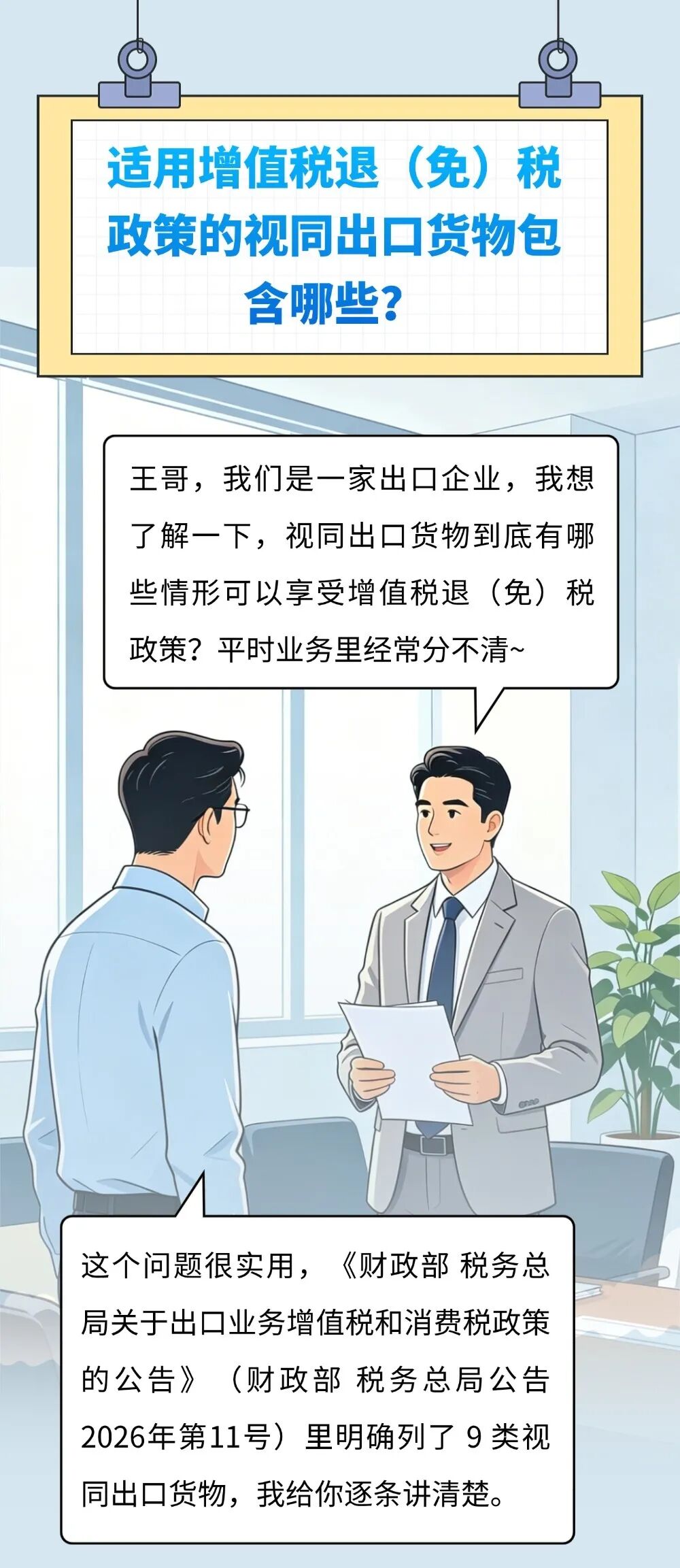 _出口货物免退税会计_出口货物退免税税种