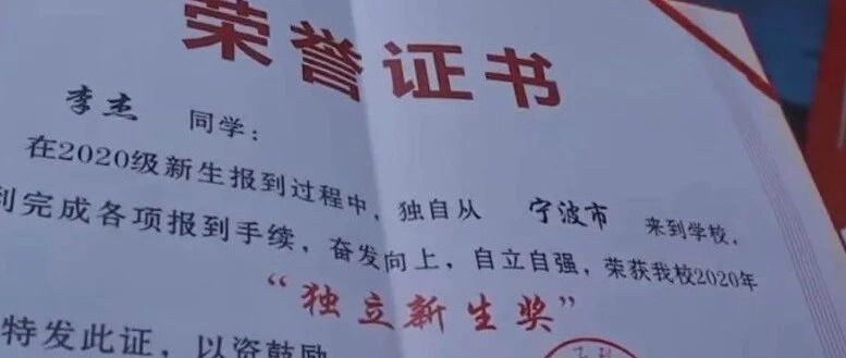 西安一高校奖励独自报到的新生，冲上热搜！