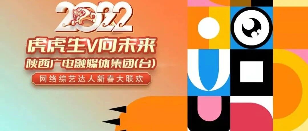 今晚10点半，看千万网友点赞的综艺达人新春联欢会！