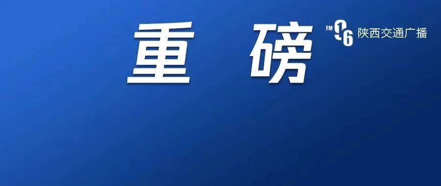 陕西：高考改革明年启动！