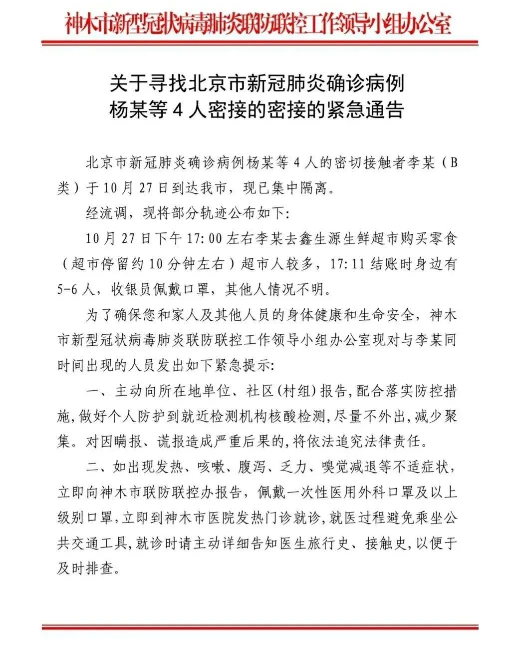 1省区市新增本土确诊59例！陕西新增2例境外输入感染者，3地紧急寻人…"