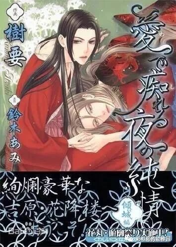 Bl漫画 小说 花降楼系列 不容错过的吉原绝恋 猪场腐漫圈 微信公众号文章阅读 Wemp