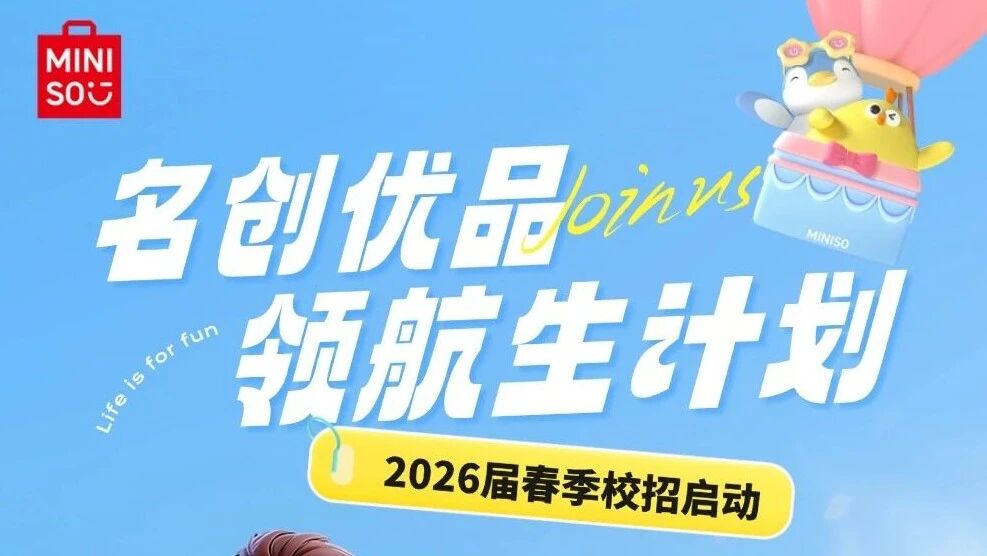 2026届领航生校招
