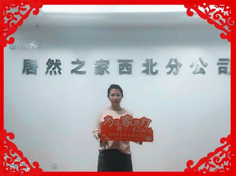 為品質家居打Call！陜西家居大咖給三秦父老拜年啦！ 家居 第19張