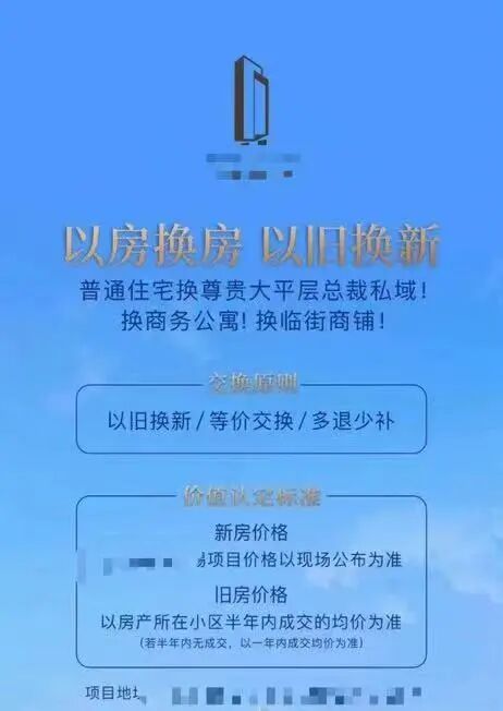 以房换房、以旧换新！深圳一楼盘出大招！