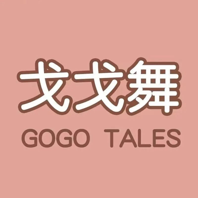 戈戈舞标识