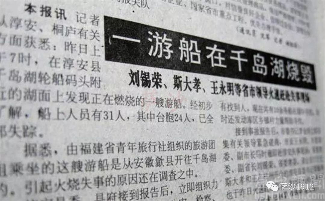 1994年千岛湖惨案导致两岸转折的重大抢动案