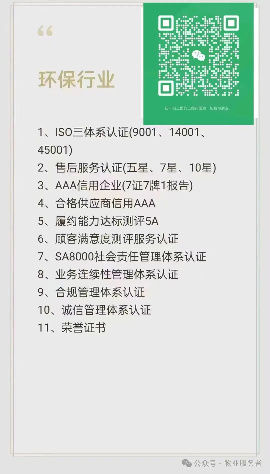 物业管理法律法规知识ppt