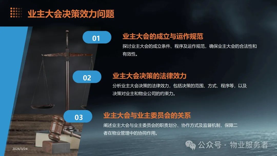 物业管理法律法规知识ppt