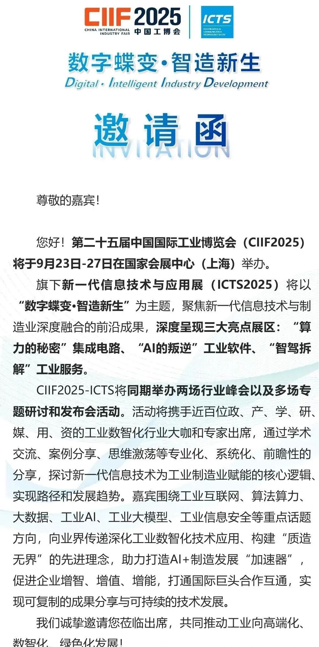 信息展论坛长图9.15(活动汇总)(1)-1_page-0001.jpg