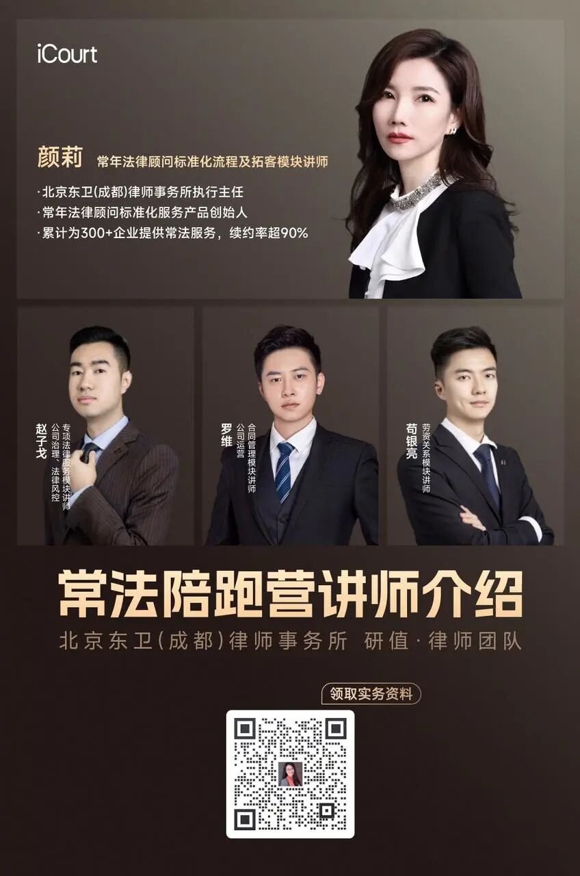 (赠年度法律顾问工作计划)| 法伯乐_服务_流程_中小企业