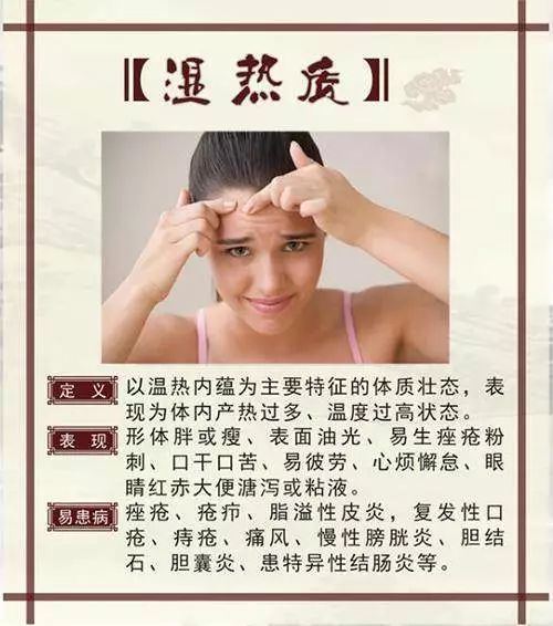 六、湿热体质看中医时，咱们常会听医师说“湿热”。那么，啥是湿热，湿