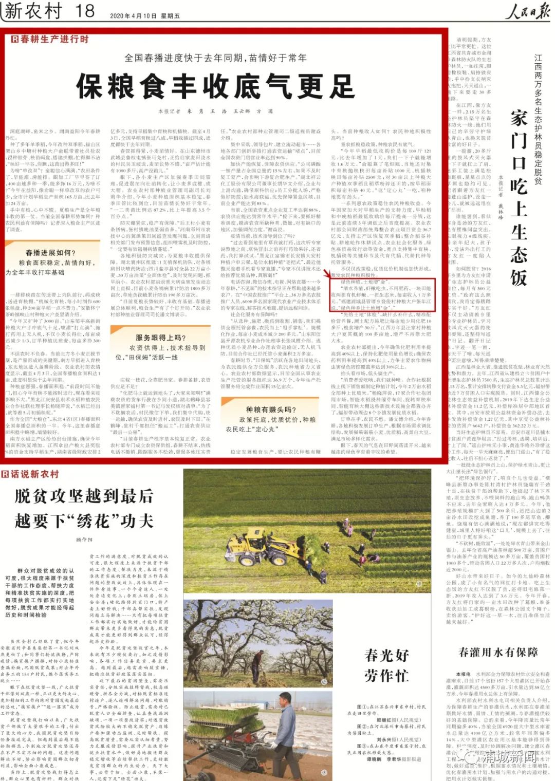 村医致富经_致富小村医_乡医致富经