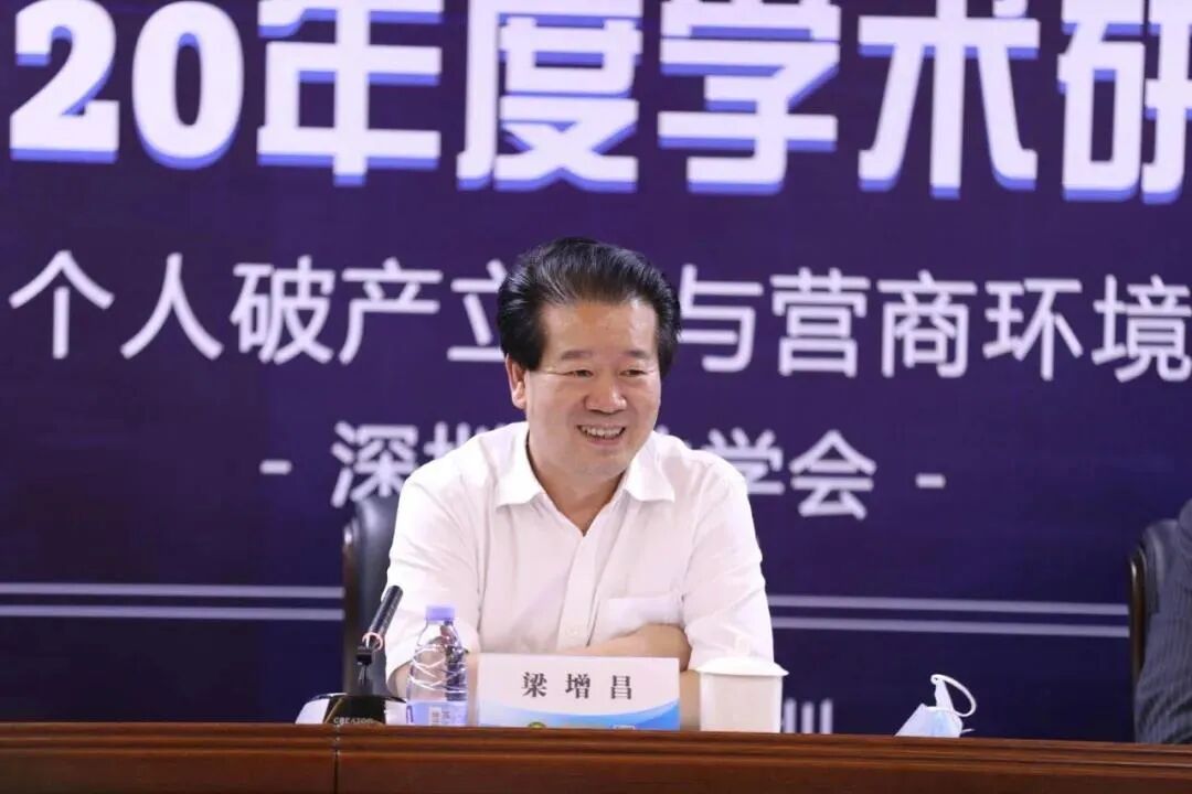 梁增昌在深圳破产法研究会成立大会暨研讨会上的讲话