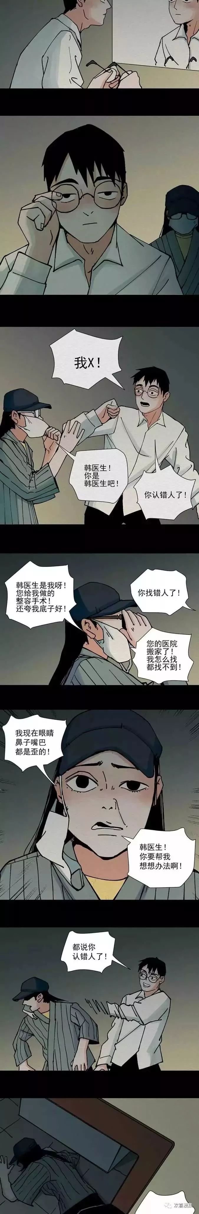 恐怖漫画 整容失败 欢喜漫集 微信公众号文章阅读 Wemp