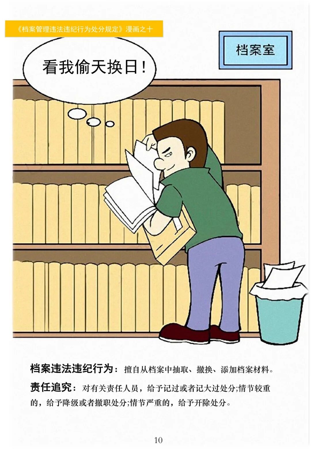 法宣专栏漫说档案管理违法违纪行为处分规定