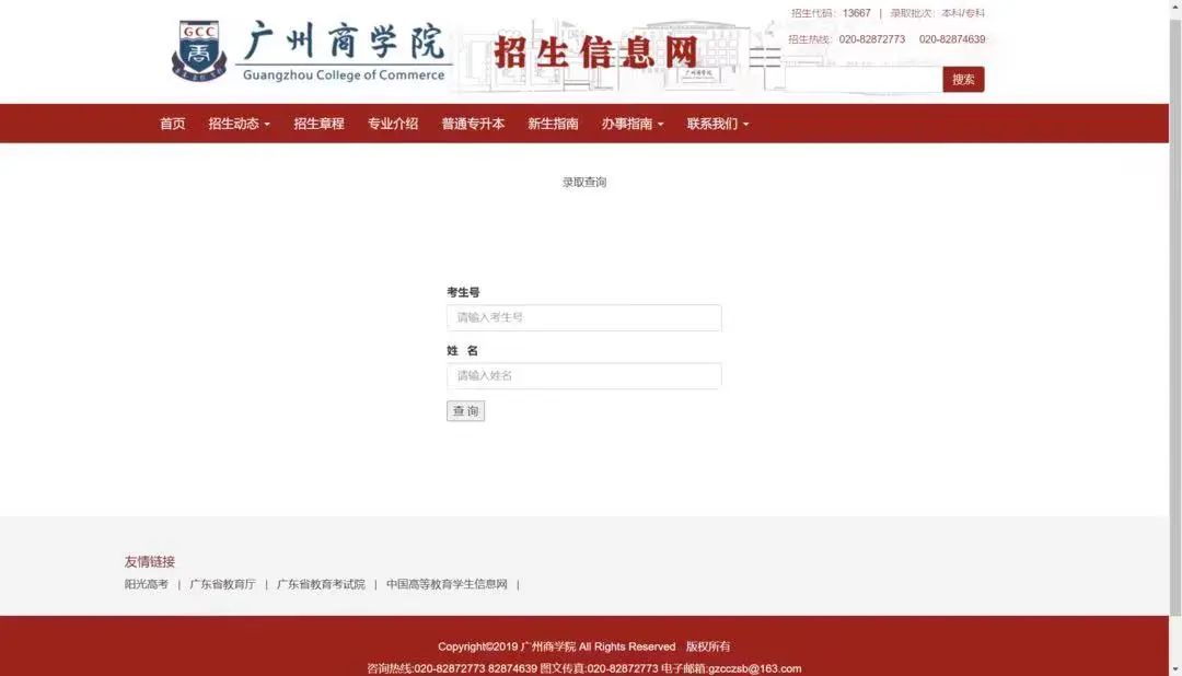 广州商学院分数线_广州商学院高考分数线_广州商学院专业分数线2020