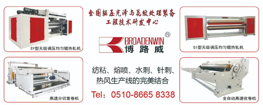 中國國際非織造布會議日程正式發布  第12張