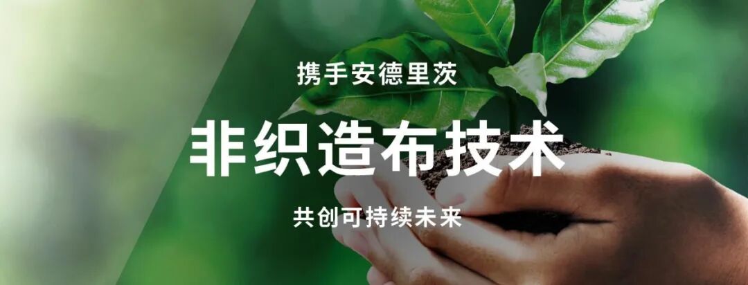 中國國際非織造布會議日程正式發布  第8張
