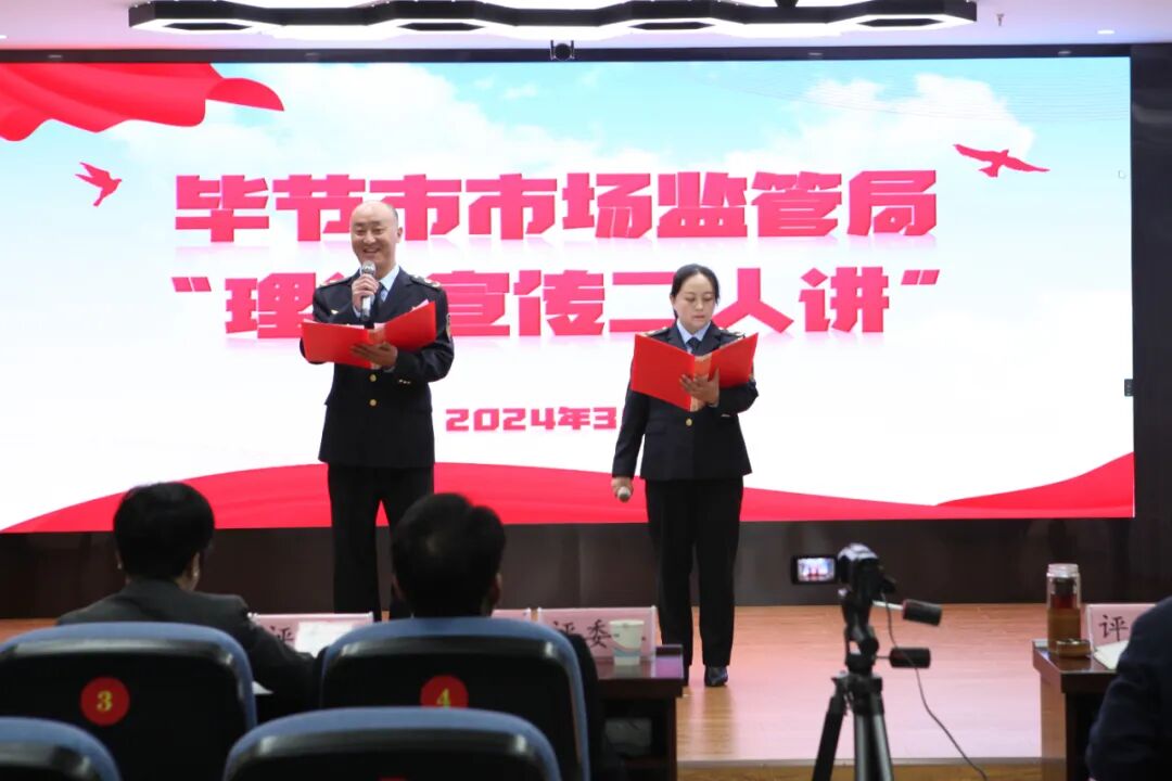 毕节市市场监管局组织开展理论宣传二人讲评比活动