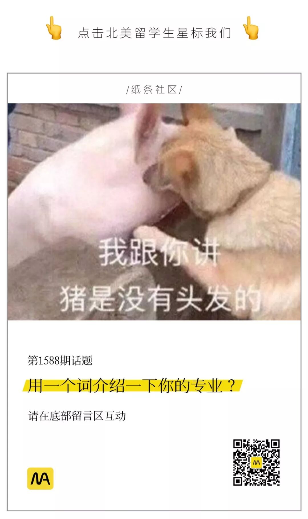 北美留学生 自由微信 Freewechat