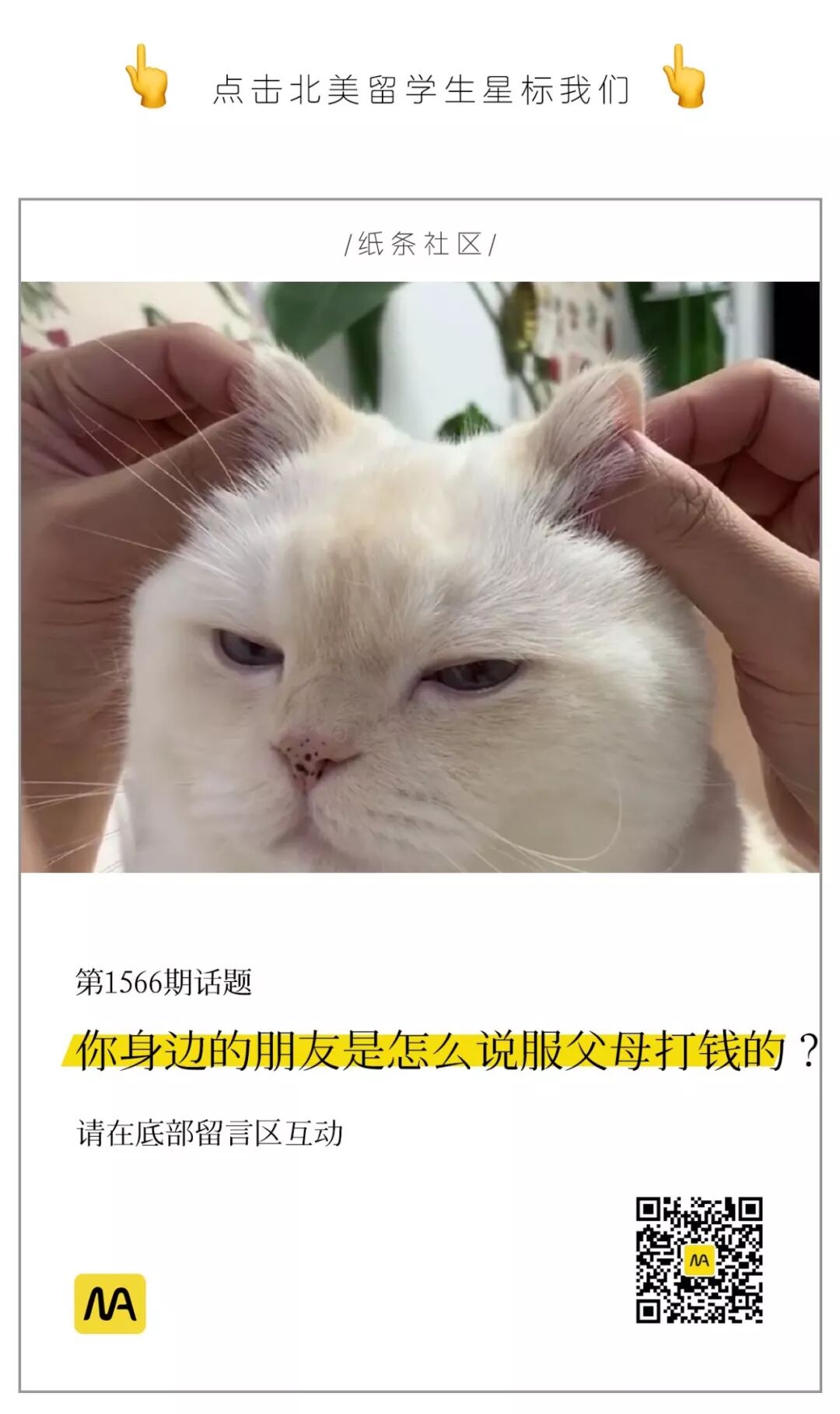北美留学生 自由微信 Freewechat