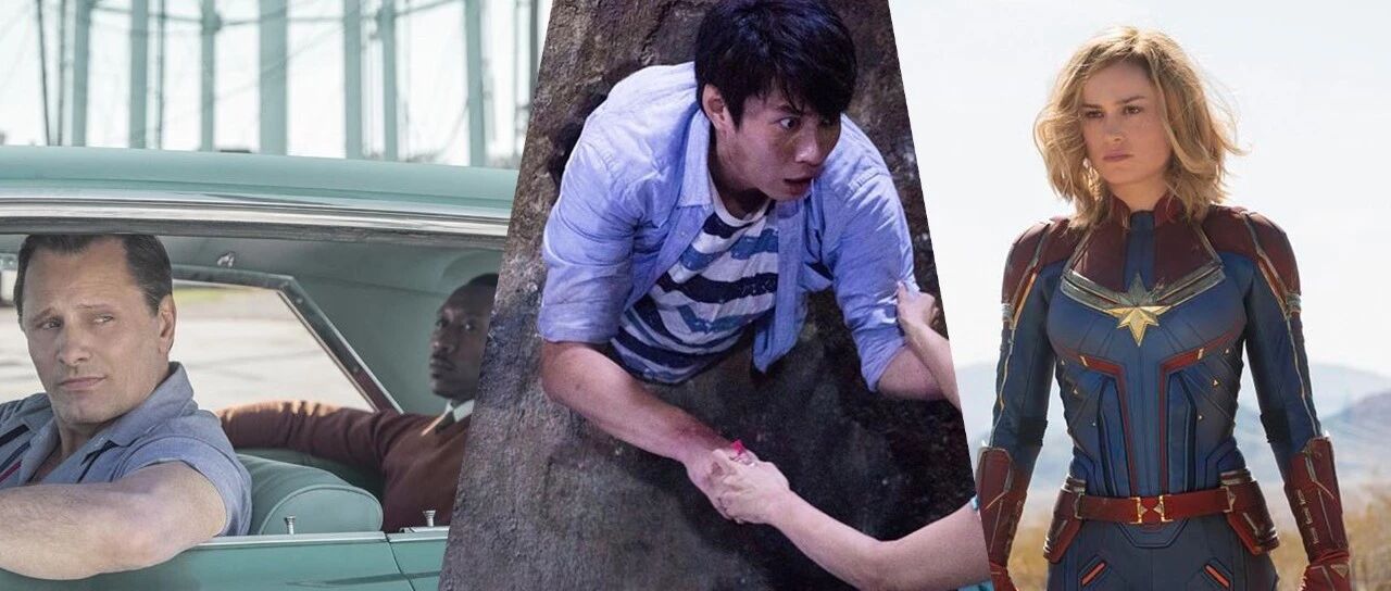 硬核电影！绿皮书、惊奇队长、人间·喜剧三联PK，谁能更胜一筹？