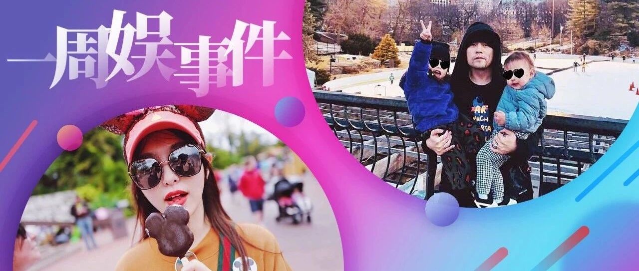 周杰伦首次同时晒儿女，唐嫣罗晋情人节迪士尼发糖，知否结局东宫开播