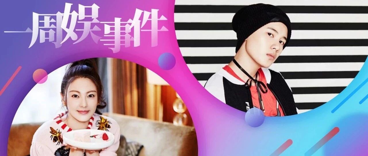 张雨绮本色上演《美人鱼》，安室奈美惠正式引退，胡先熙公开恋情00后也发糖！