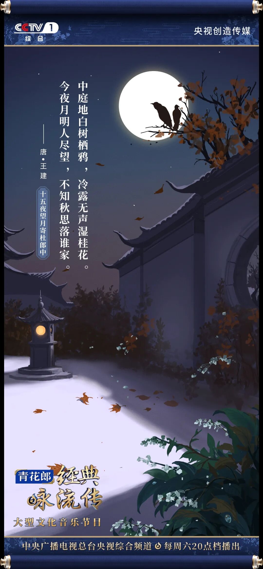 二次元 的相遇 四位诗人笔下的四季 在这个年轻团体的歌声中被翩跹唱响 Cctv经典咏流传 二十次幂