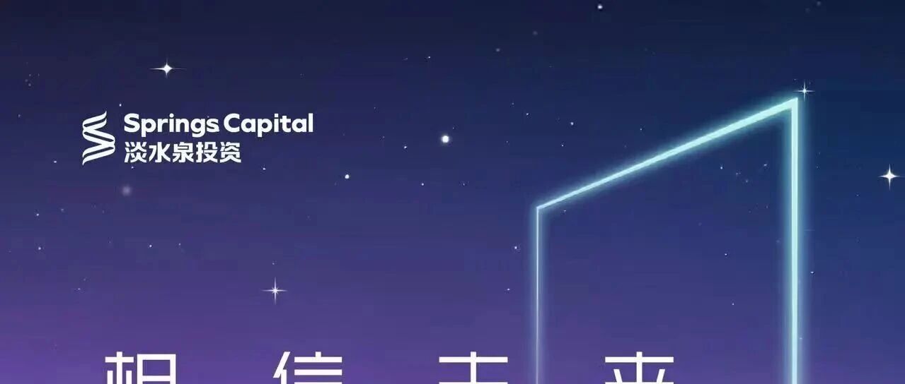 招聘资讯丨淡水泉投资2026校园招聘