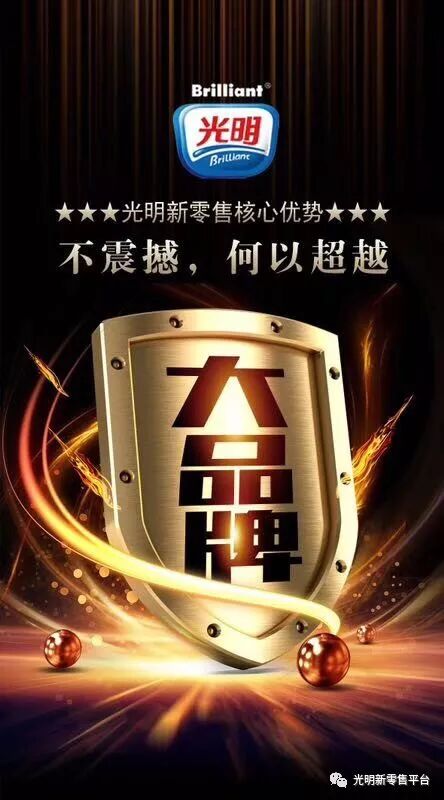 光明新零售的优势有哪些？有哪些产品？