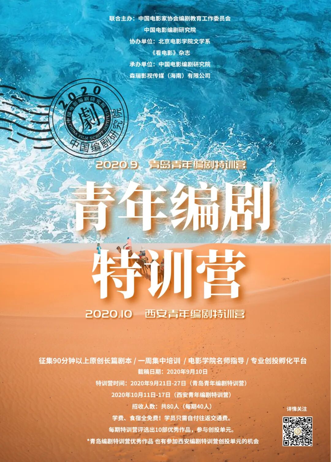 2020青岛西安“青年编剧特训营”来袭，手里有剧本的看过来！_创投
