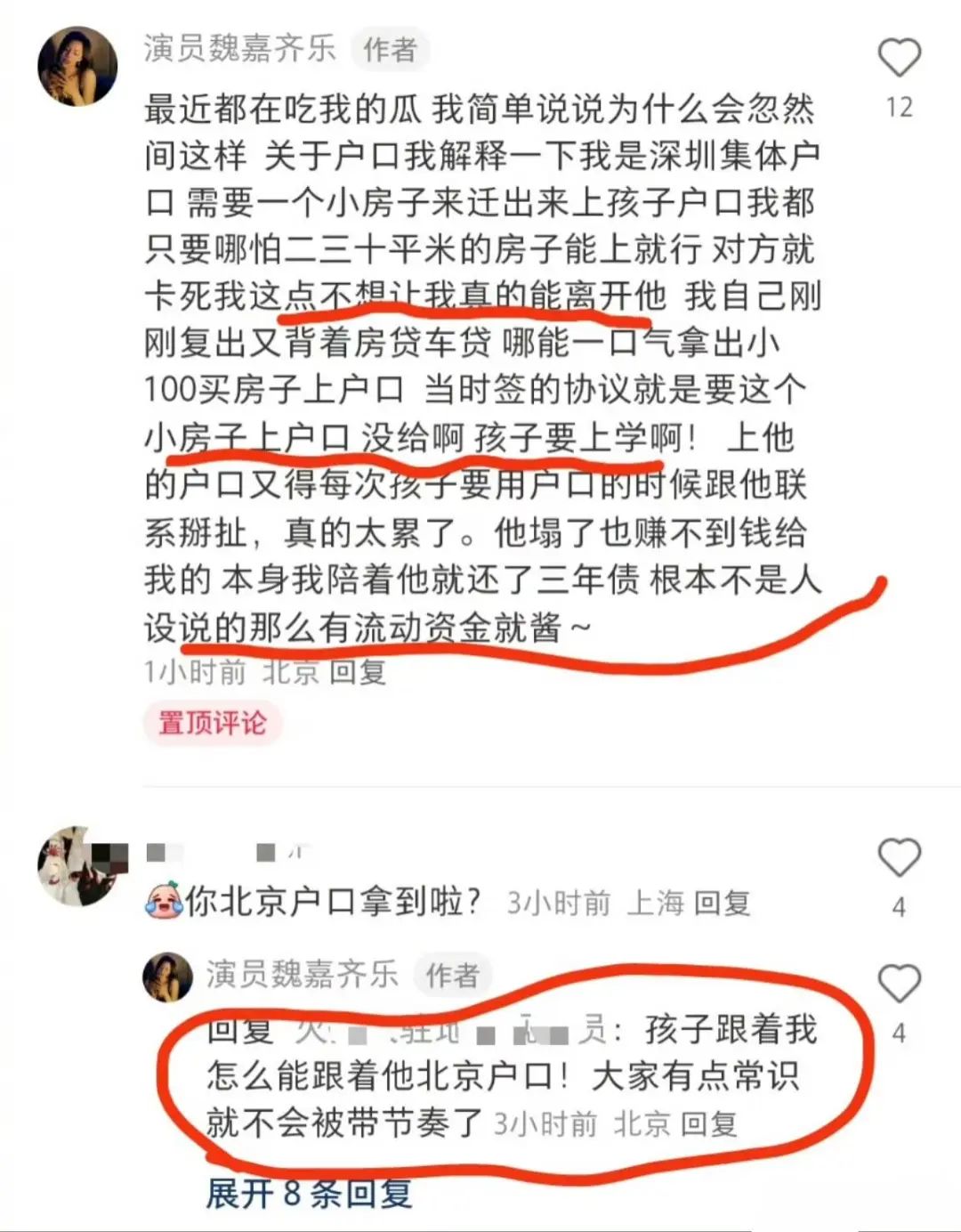 魏嘉称替高亚麟还了三年债