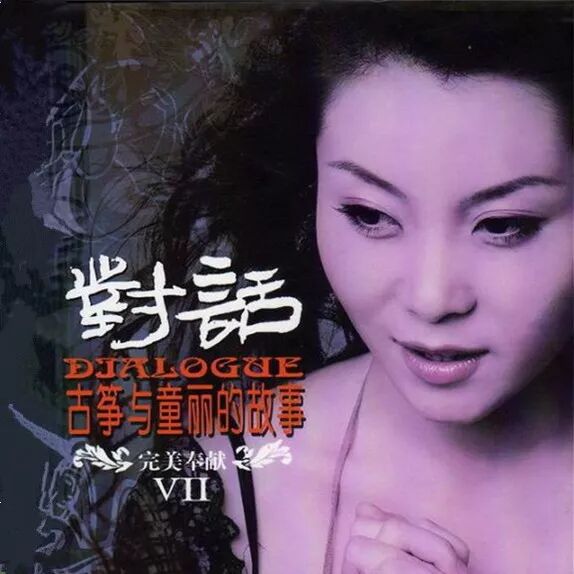 古筝和钢琴联袂演绎《像我这样的人》,这首歌唱疼了多少人?