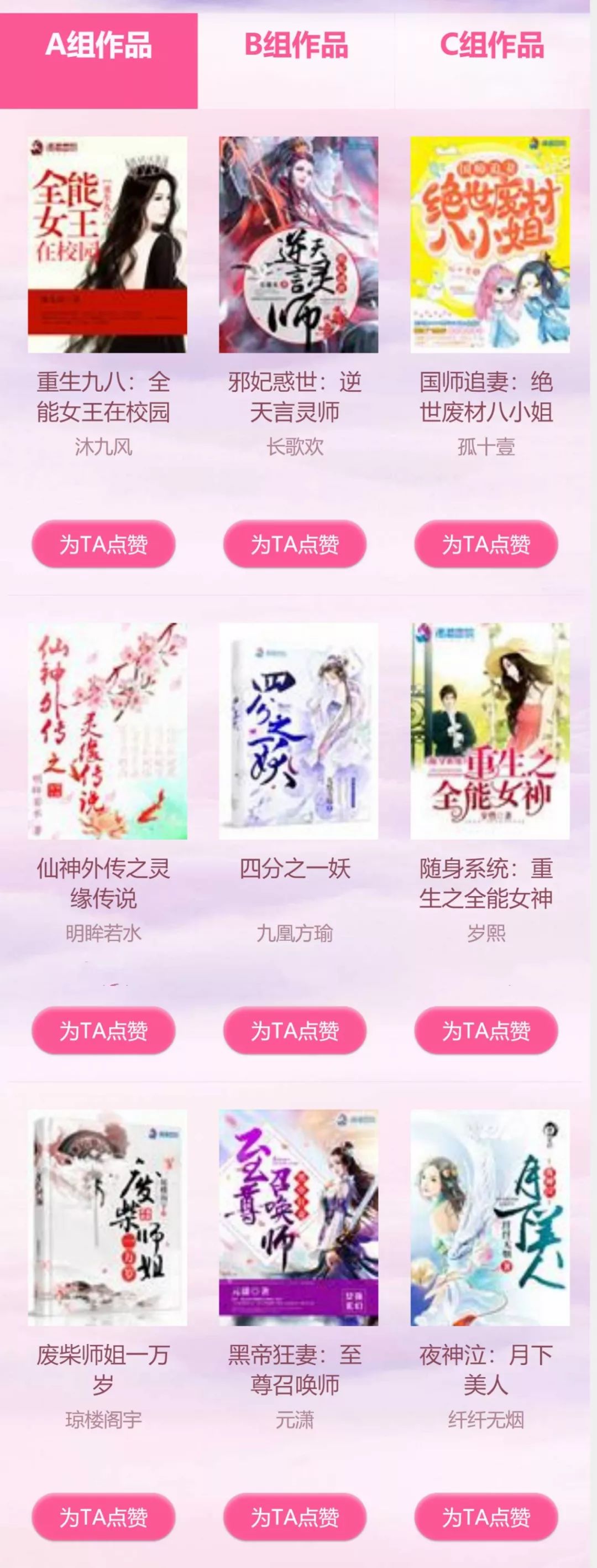 盛世独宠:黑帝的狂妻,春天到了，不来一次激情的投票赛吗？