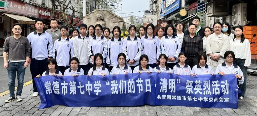 常德市第七中学