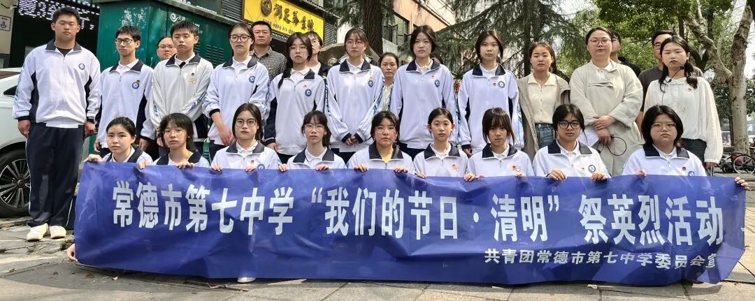 常德市第七中学