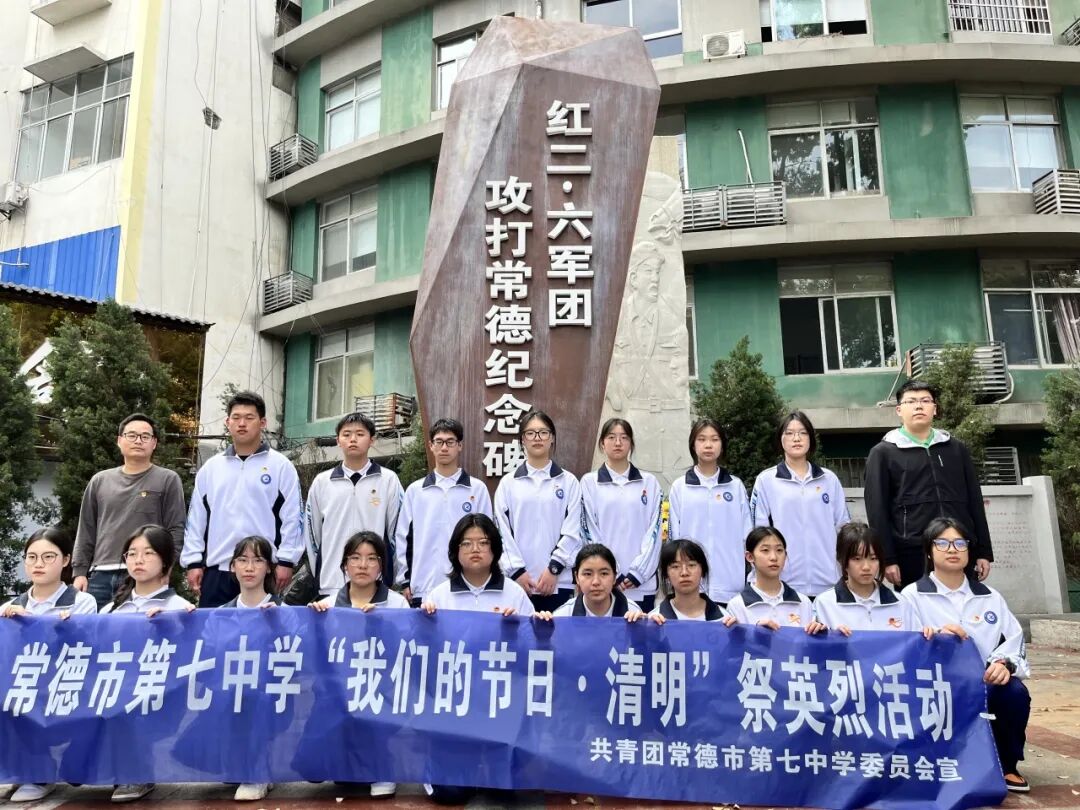 常德市第七中学