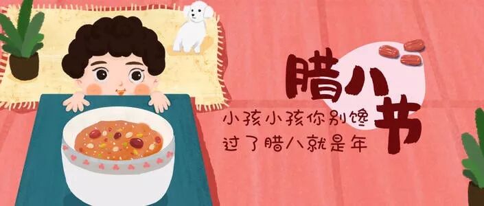 今日腊八节！春节前最重要的日子，过好过对很重要！