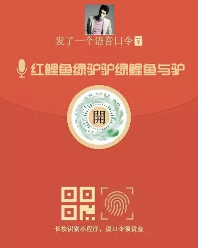 被动加人10W+，又快又准！利用公众号语音红包实现精准裂变吸粉
